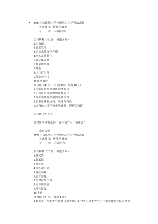 北大环境学概论