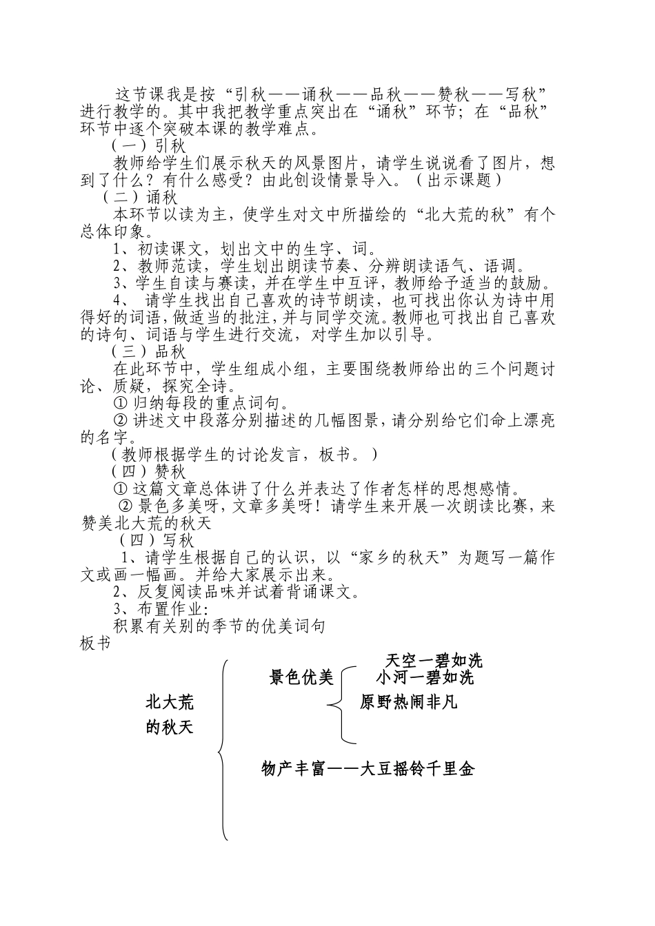 北大荒的秋天_第2页