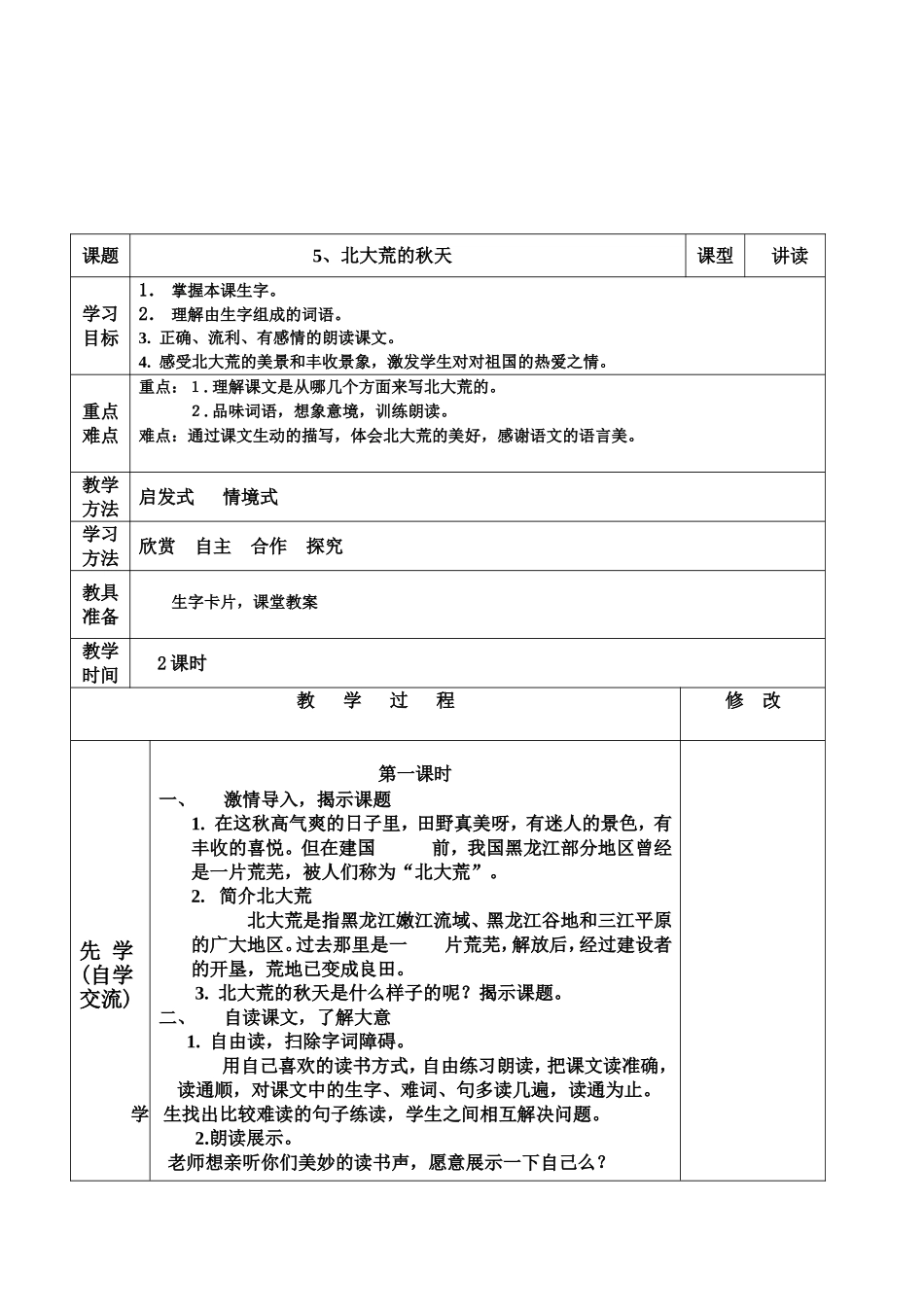 北大荒的秋天_第3页