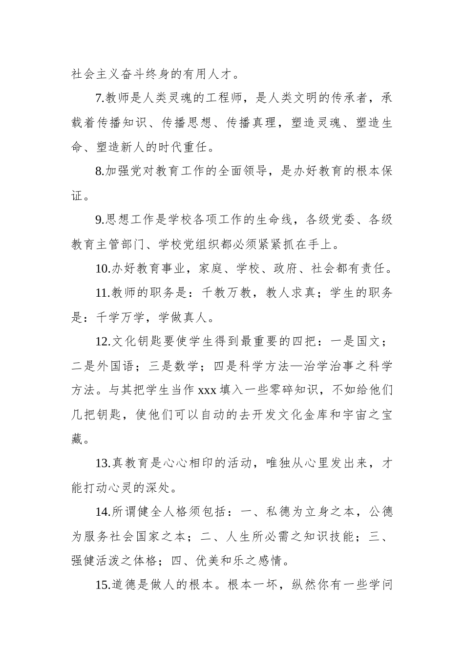 有关教育大会的好词好句集锦（10000字）_第3页