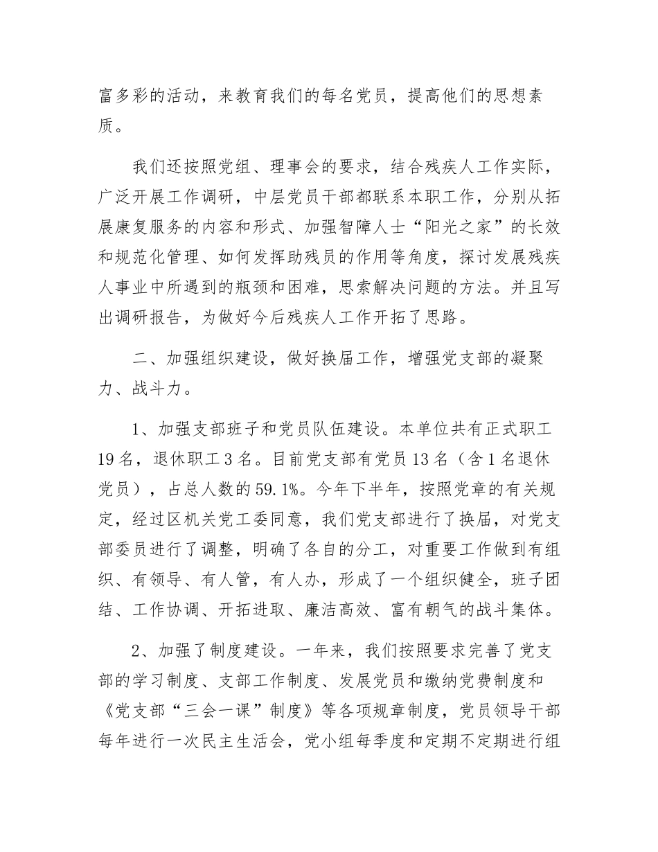 区委党支部党政工作报告_第2页