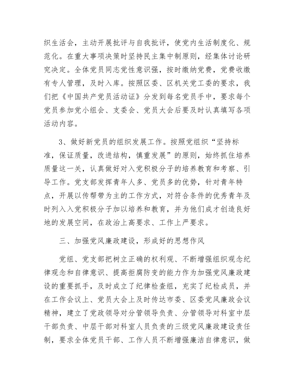 区委党支部党政工作报告_第3页