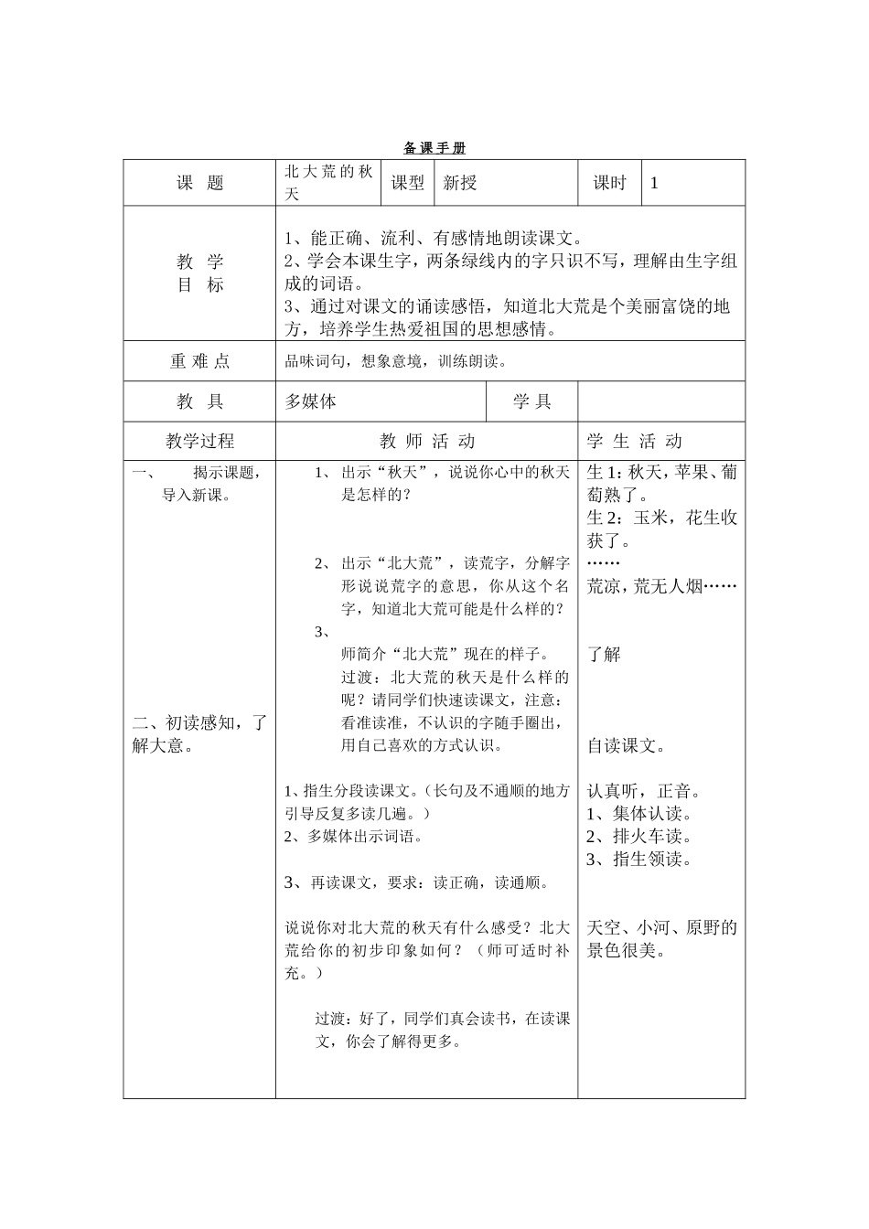 北大荒的秋天1_第1页