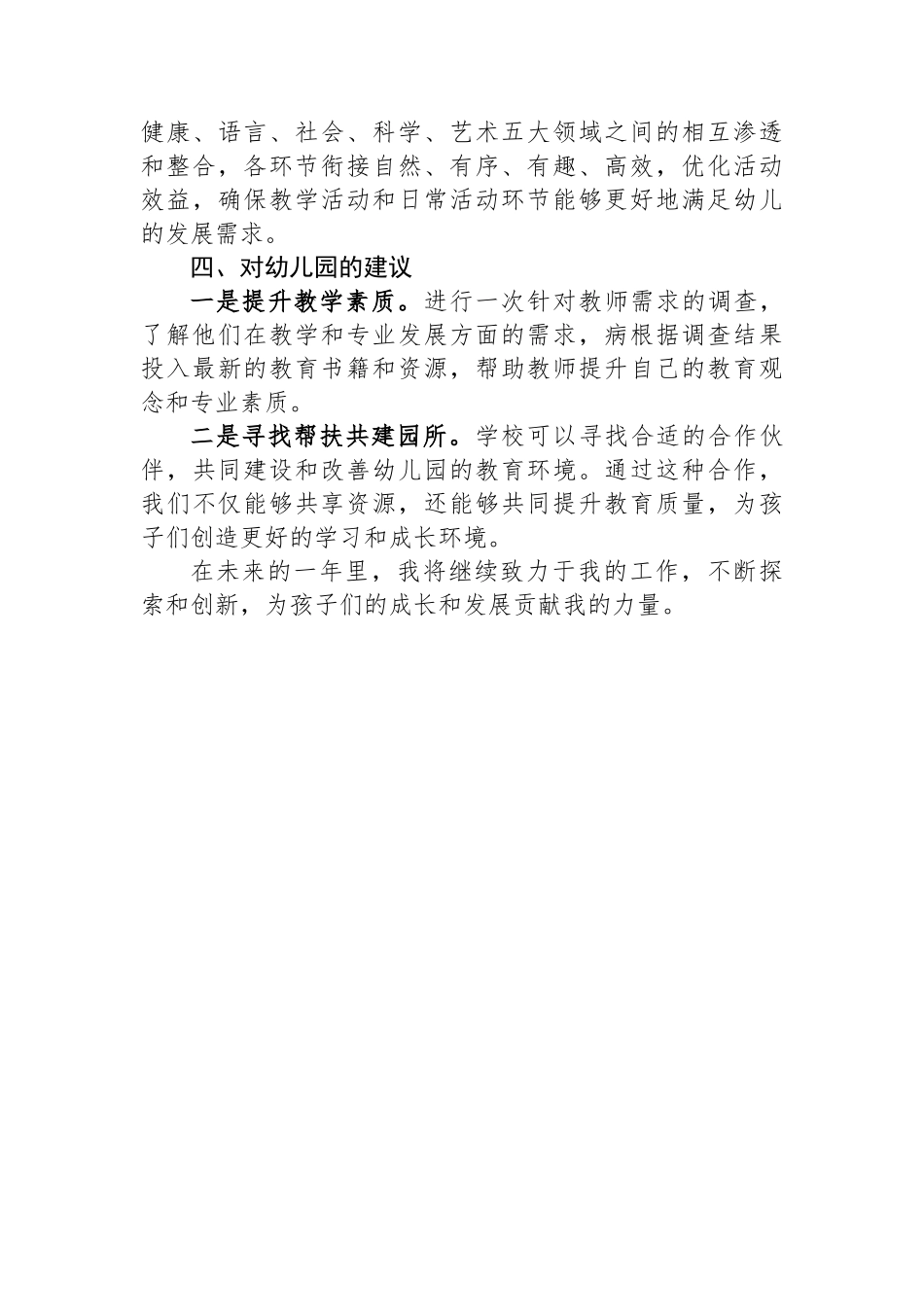 幼儿园年级组长述职报告_第3页