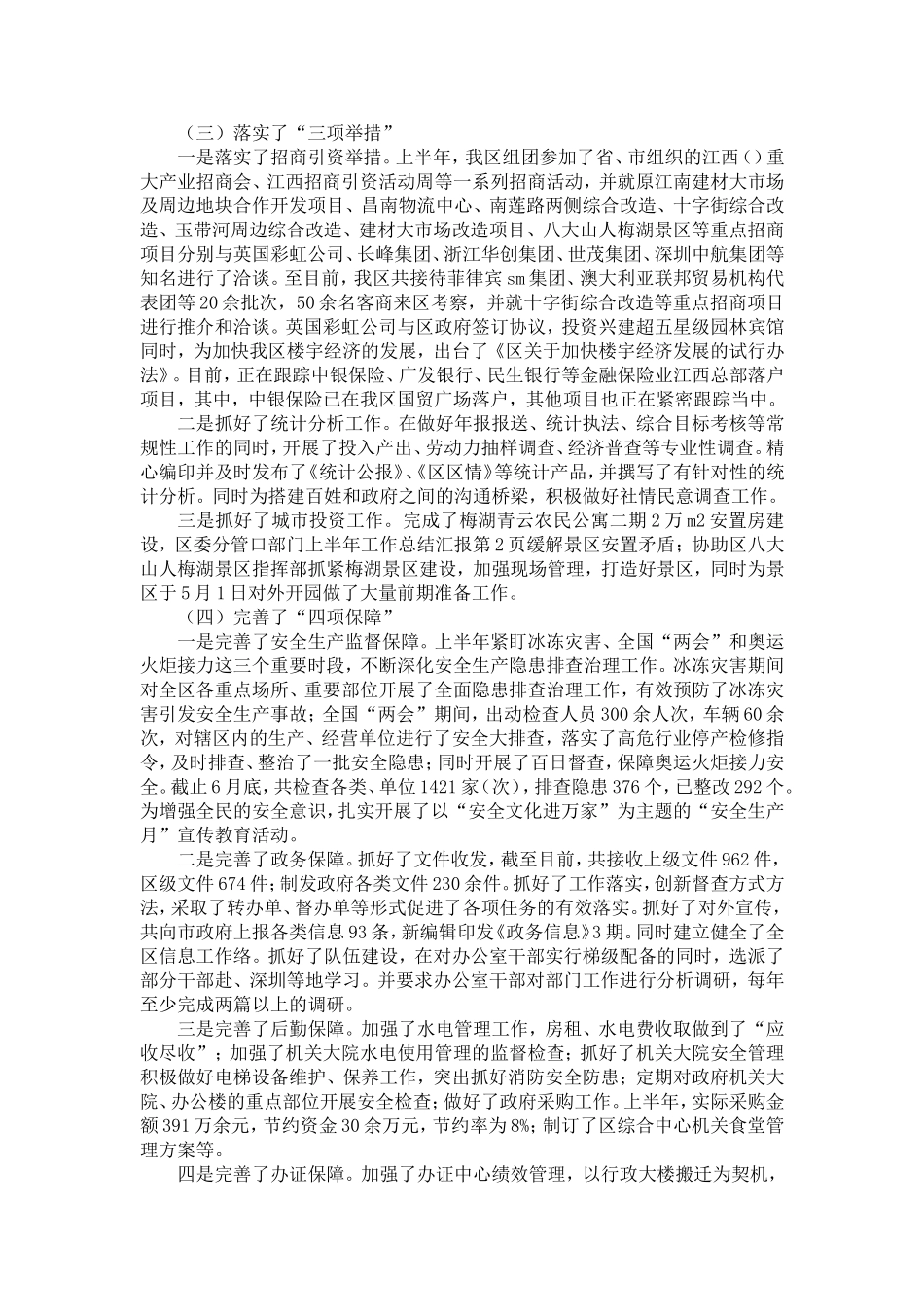 区委分管口部门上半年工作总结汇报-精选模板_第2页
