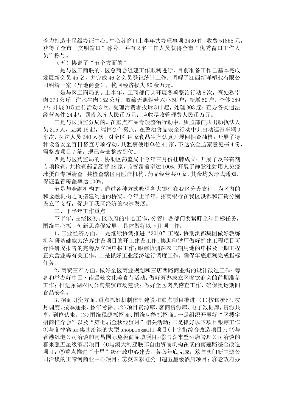 区委分管口部门上半年工作总结汇报-精选模板_第3页