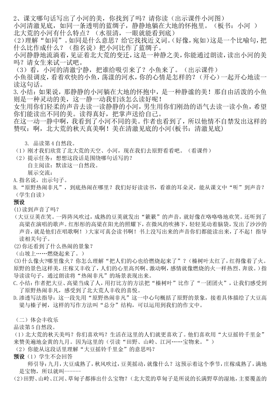北大荒的秋天--第二课时教案_第2页