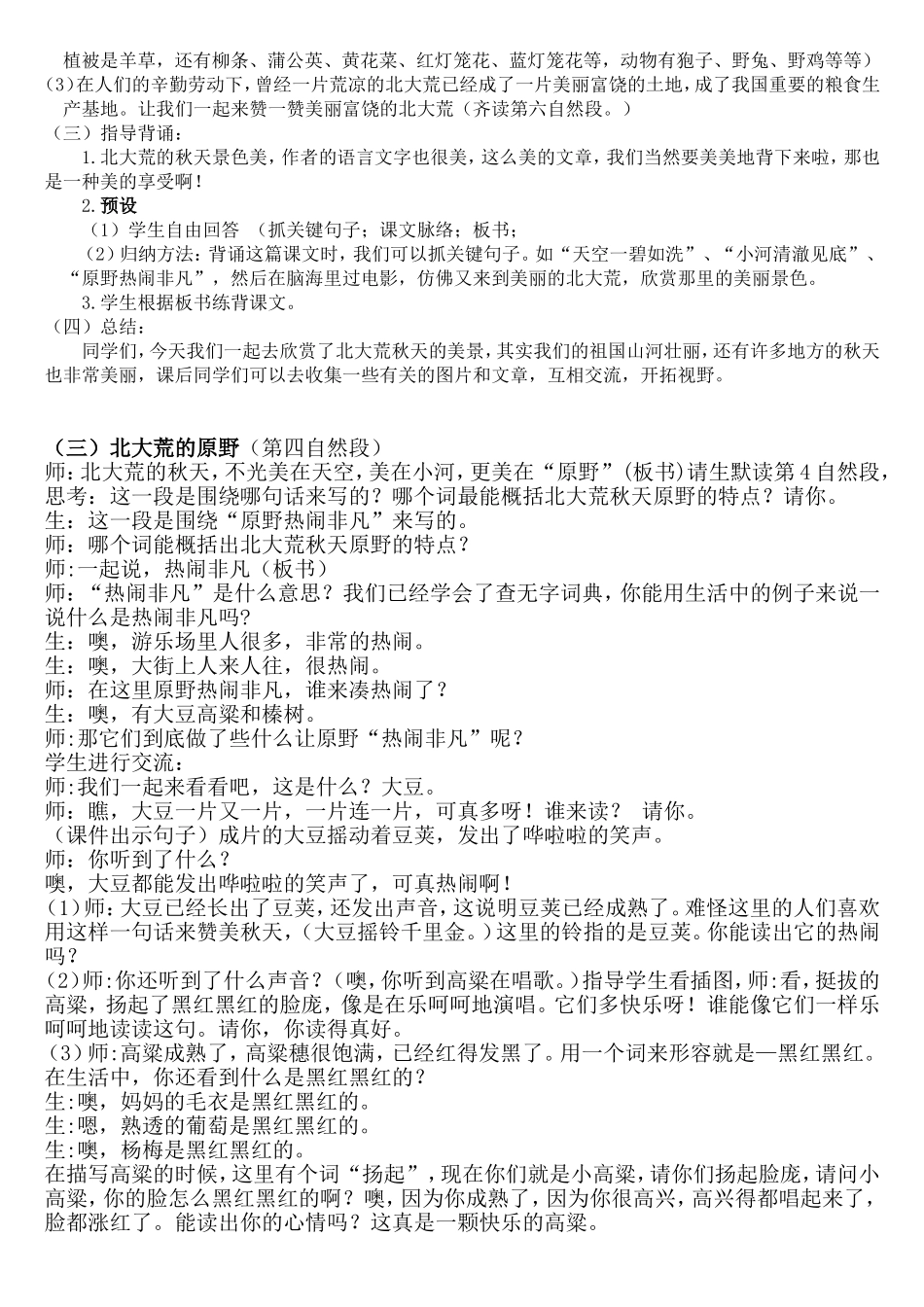 北大荒的秋天--第二课时教案_第3页