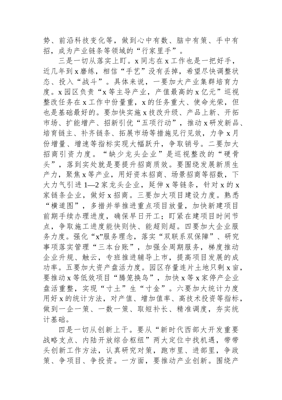 与新任干部谈心谈话提纲_第2页