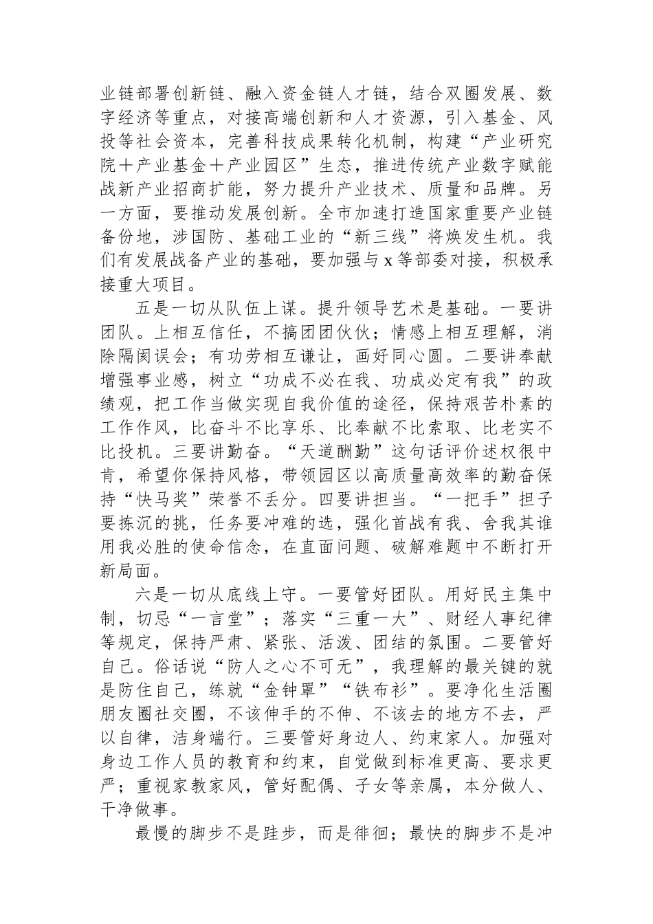 与新任干部谈心谈话提纲_第3页