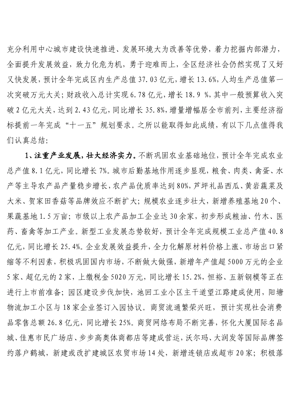 区委副书记、区长邓小建同志在区委经济工作会议上的讲话_第2页