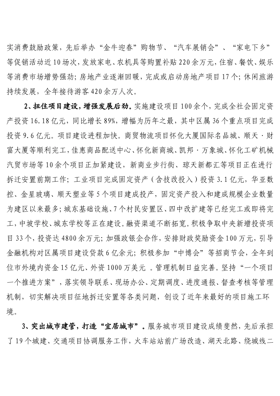 区委副书记、区长邓小建同志在区委经济工作会议上的讲话_第3页