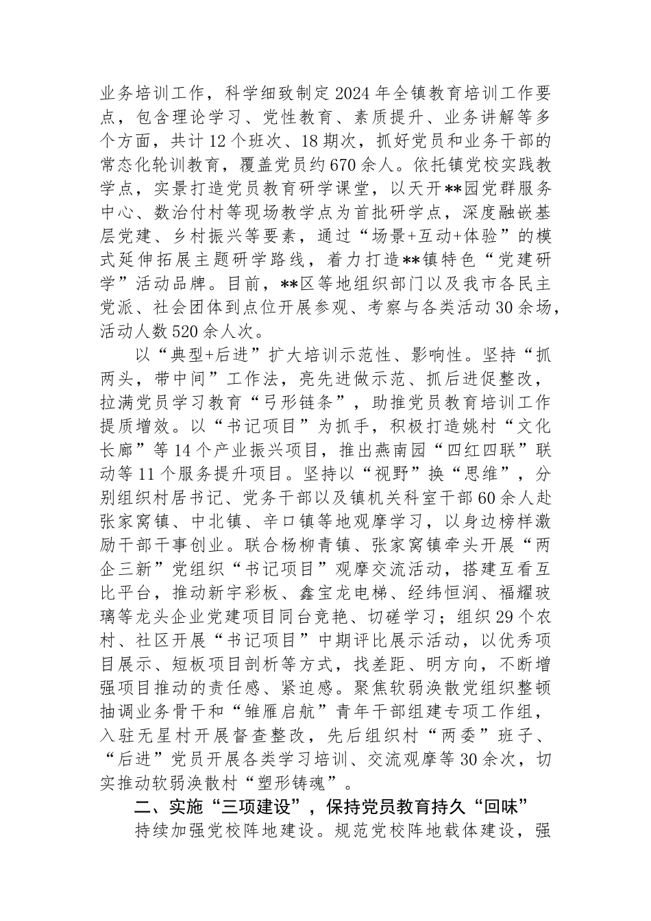 在2024年全区党员干部教育培训工作推进会上的汇报发言_第2页