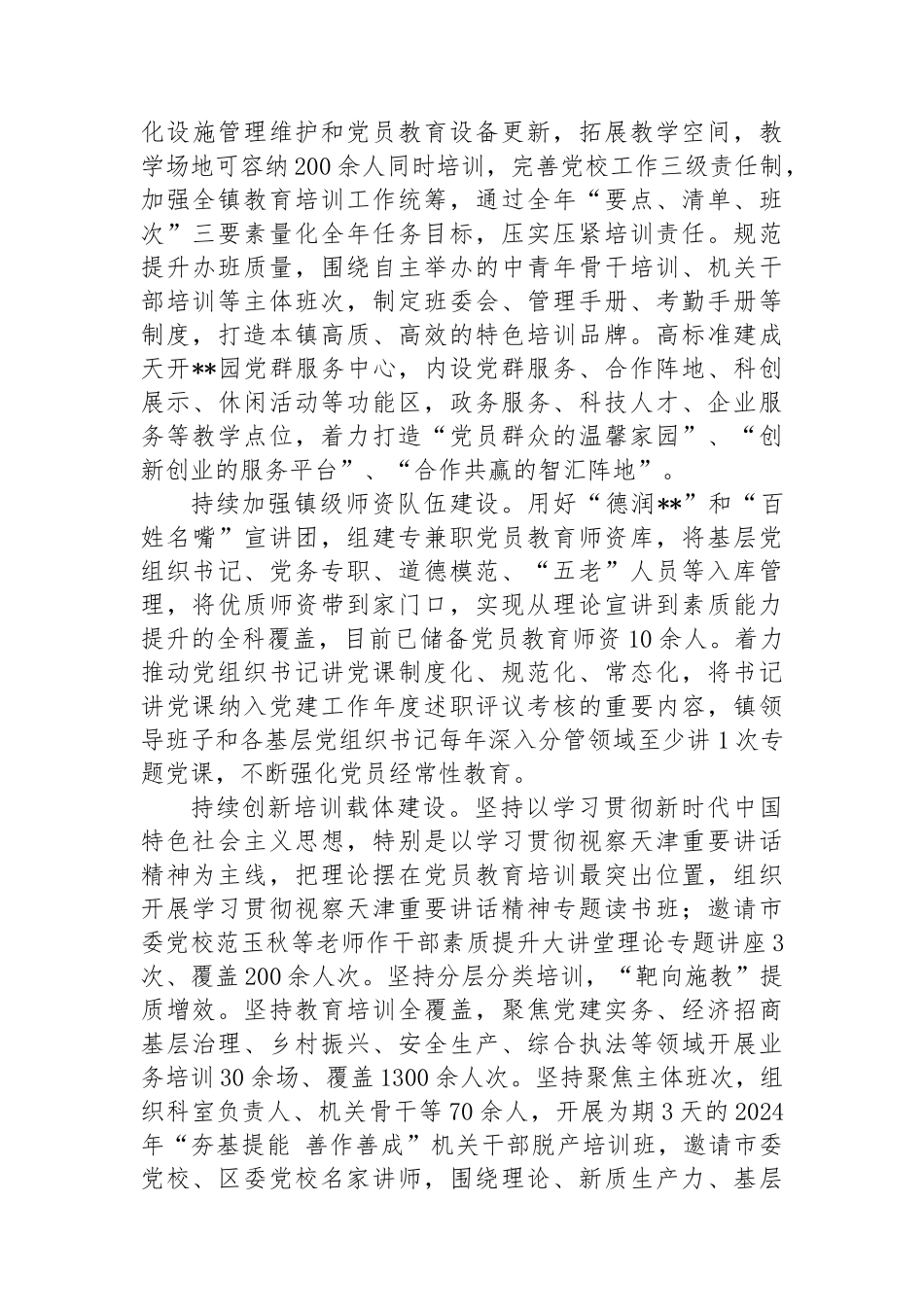 在2024年全区党员干部教育培训工作推进会上的汇报发言_第3页