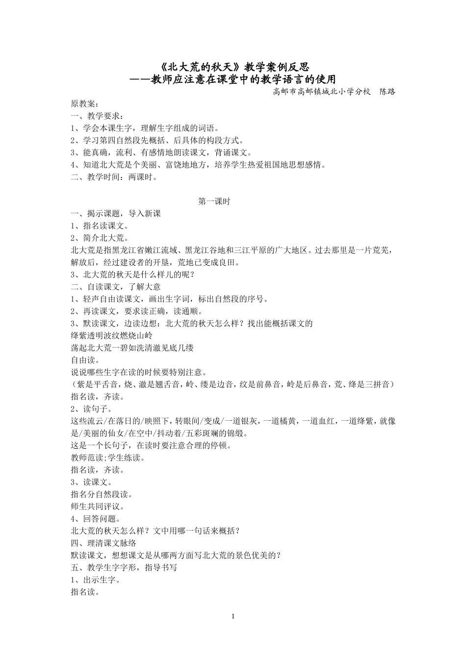 北大荒的秋天反思_第1页