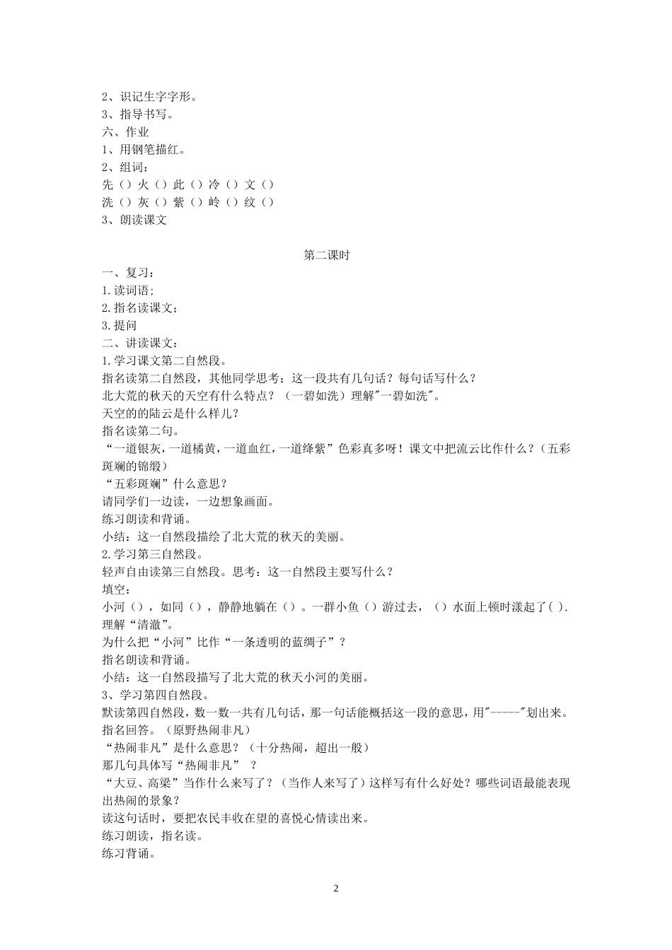 北大荒的秋天反思_第2页