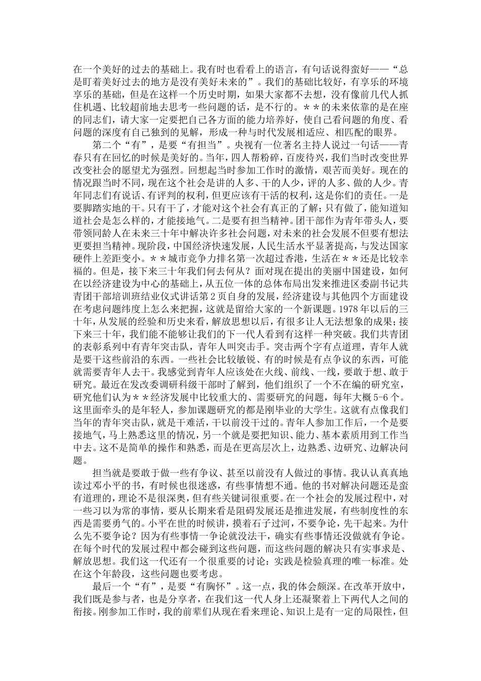 区委副书记共青团干部培训班结业仪式讲话-精选模板_第2页