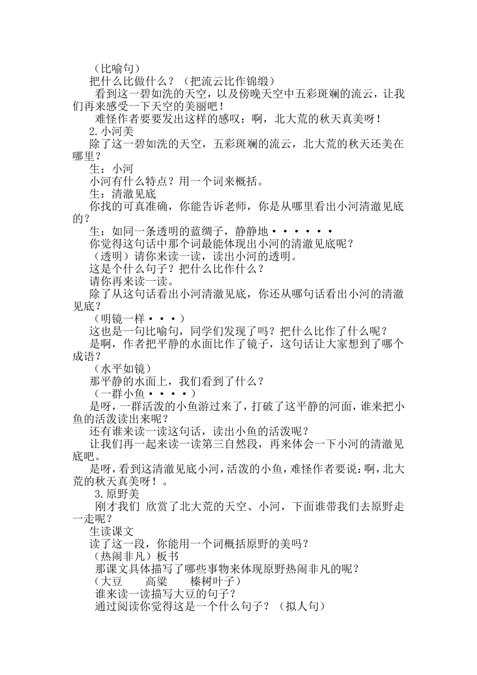 北大荒的秋天--教案_第2页