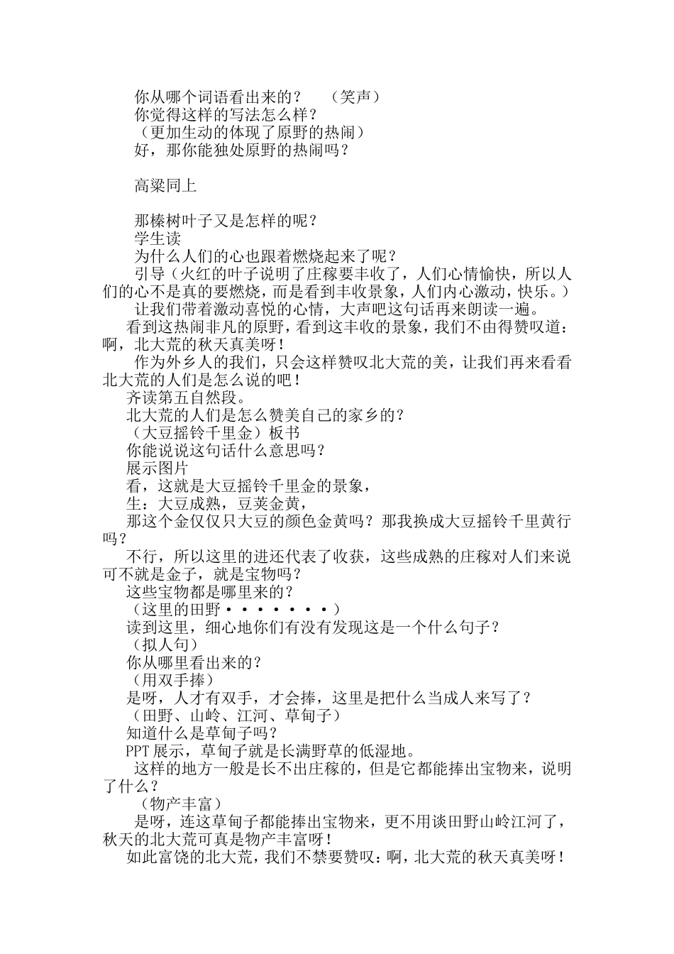 北大荒的秋天--教案_第3页