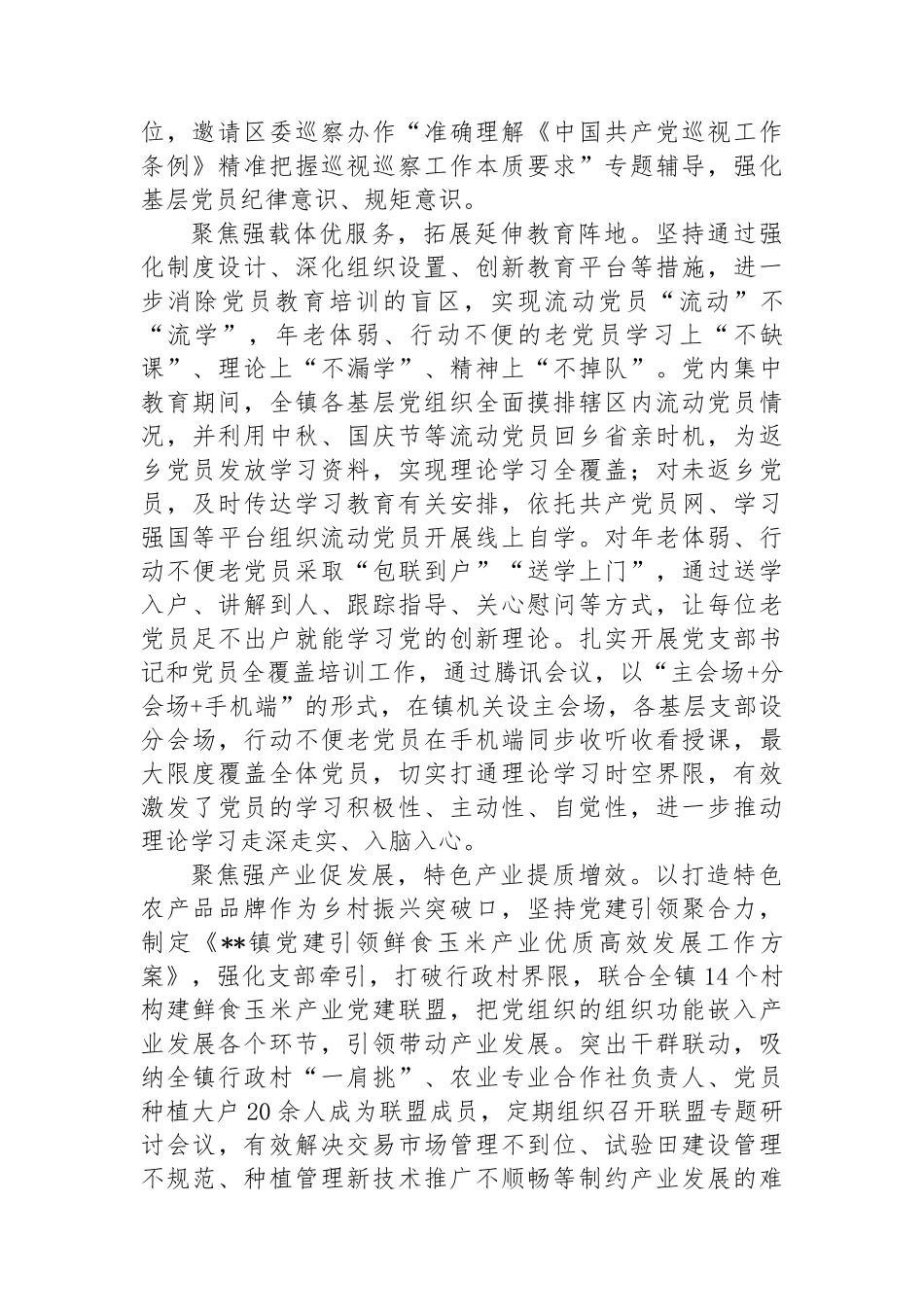 在2024年全区党员教育培训推进会上的汇报发言_第2页