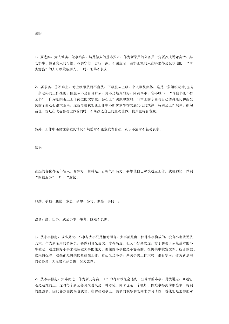 区委副书记在公务员初任培训班上的讲话_第2页