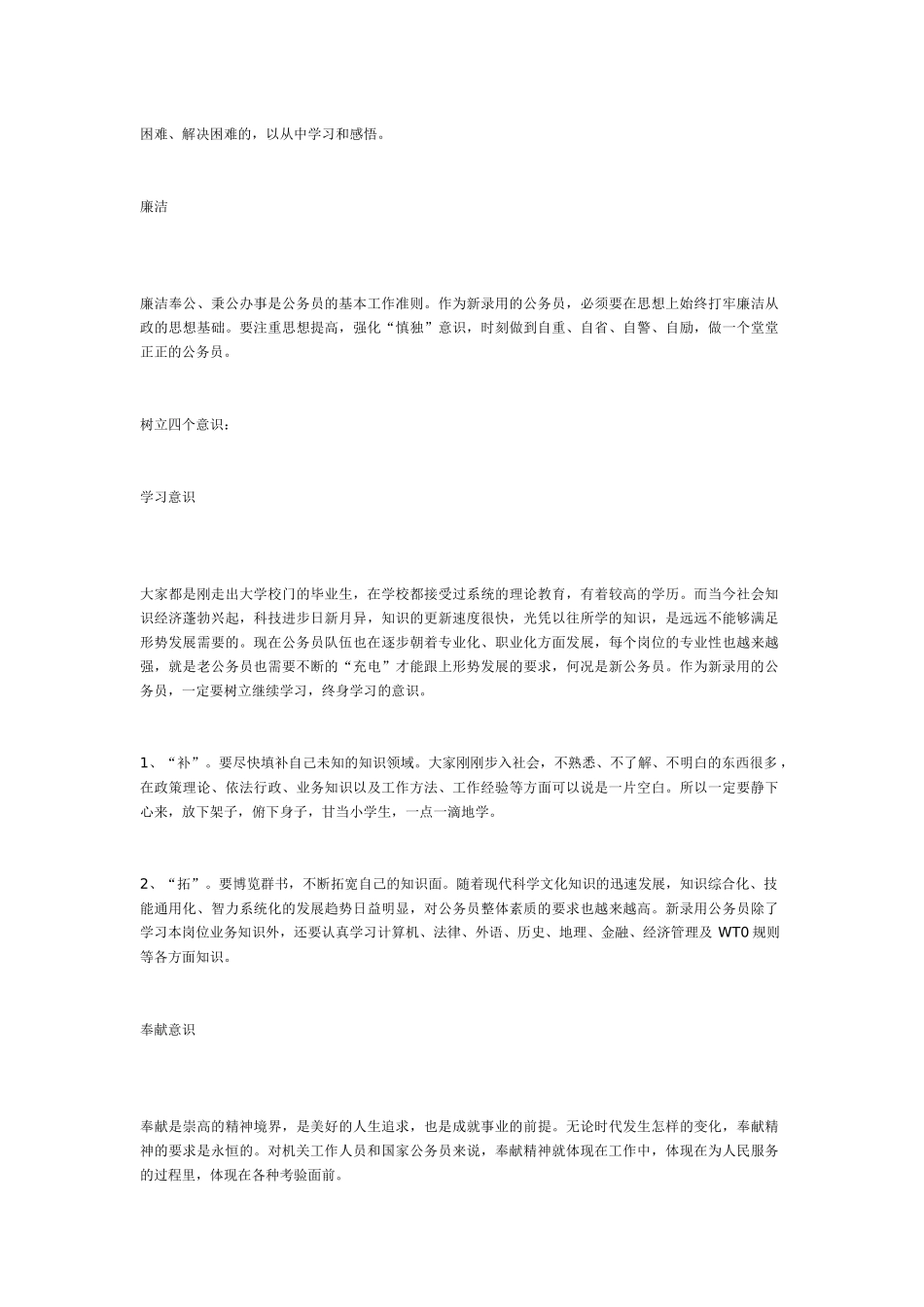 区委副书记在公务员初任培训班上的讲话_第3页