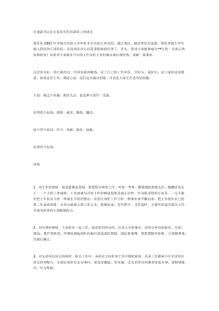 区委副书记在公务员初任培训班上的讲话
