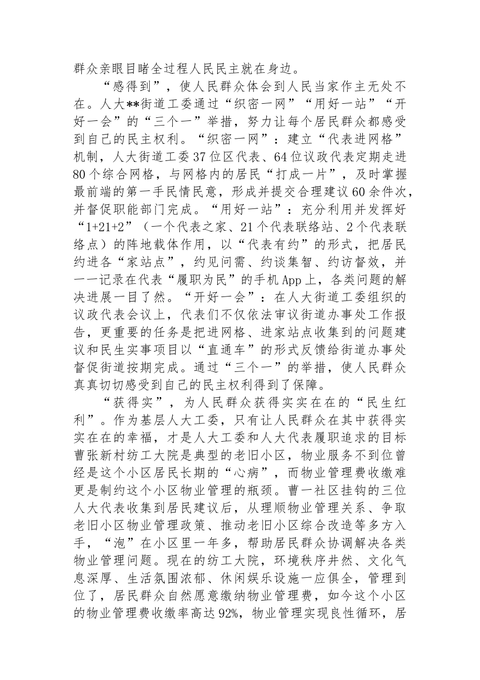 在2024年全区基层人大建设重点任务推进会上的汇报发言_第2页