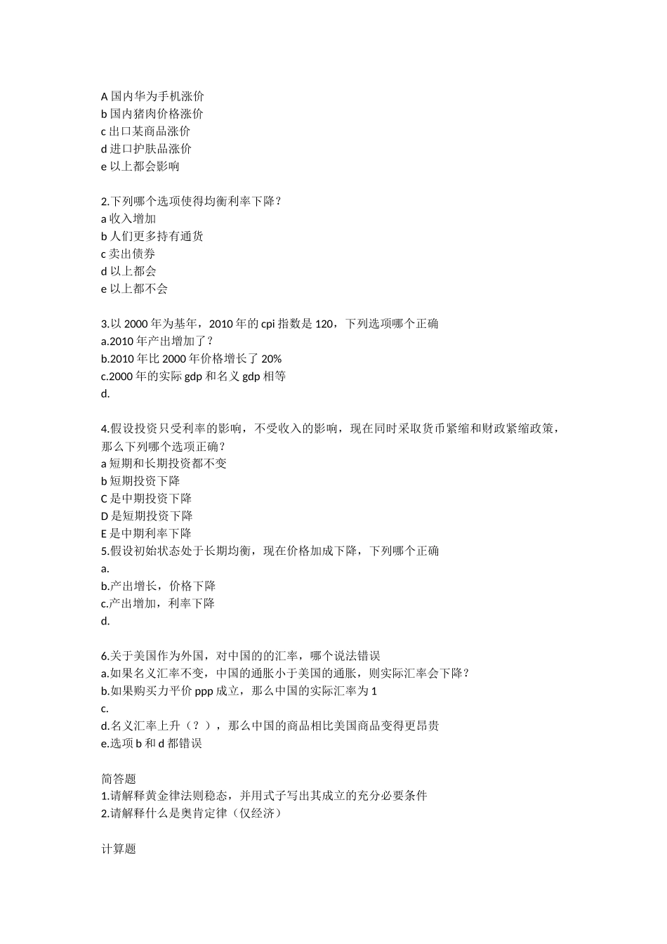北大汇丰-2018金融+经济试题(回忆版)_第3页