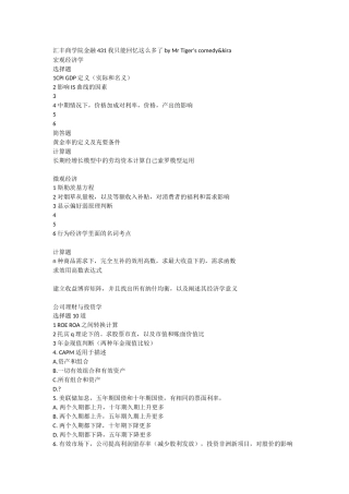 北大汇丰-2018金融+经济试题(回忆版)