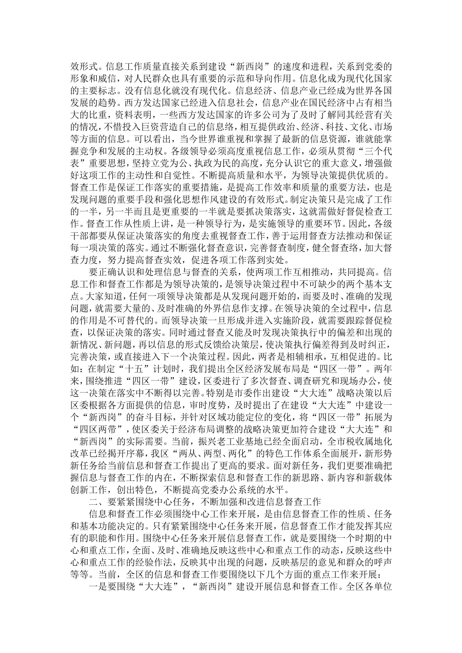 区委副书记在全区信息督查工作会议上的讲话-精选模板_第3页