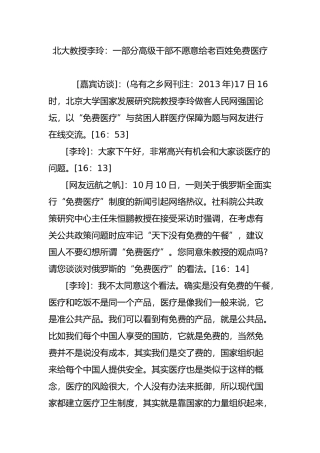 北大教授李玲：一部分高级干部不愿意给老百姓免费医疗