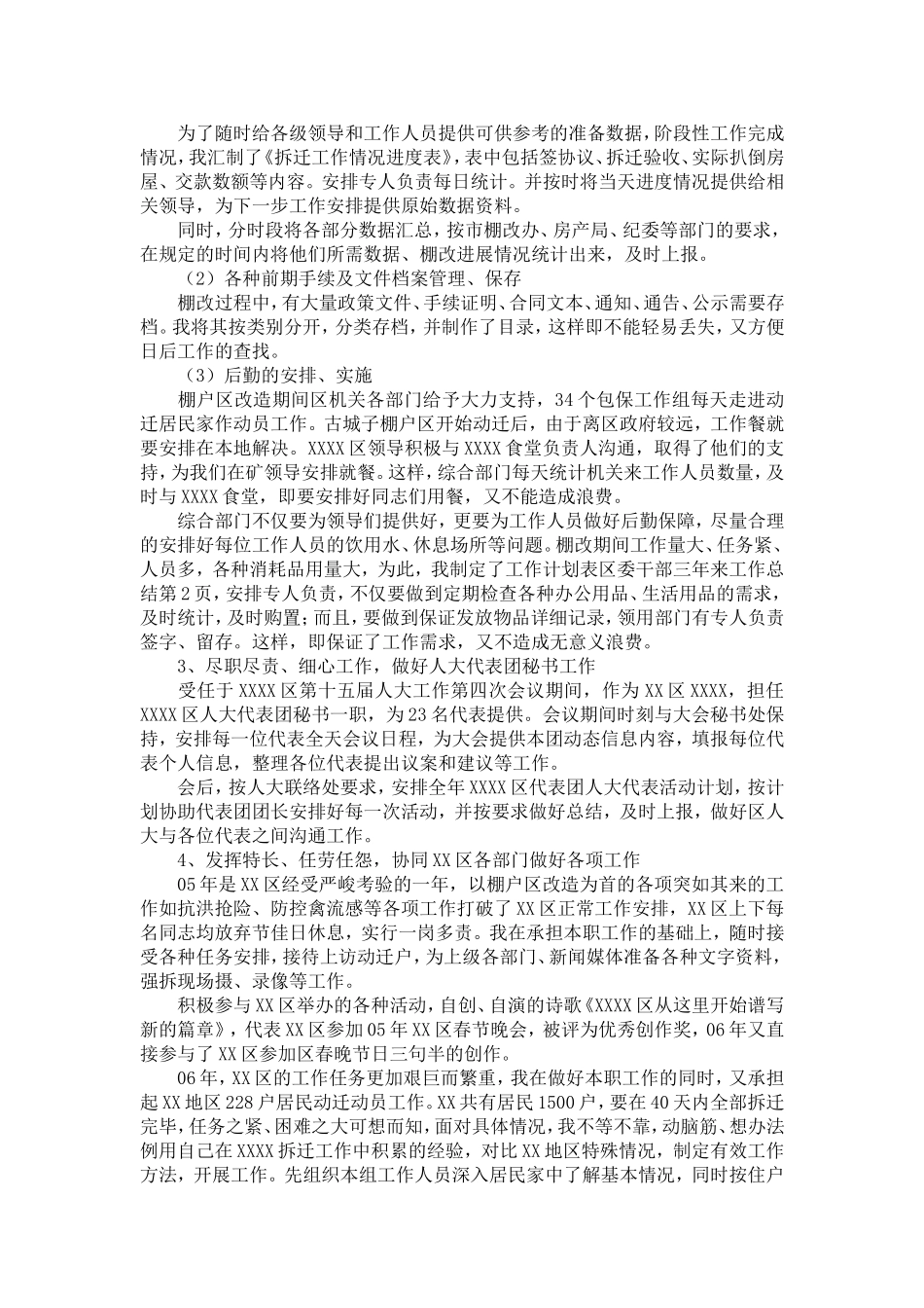 区委干部三年来工作总结-精选模板_第2页