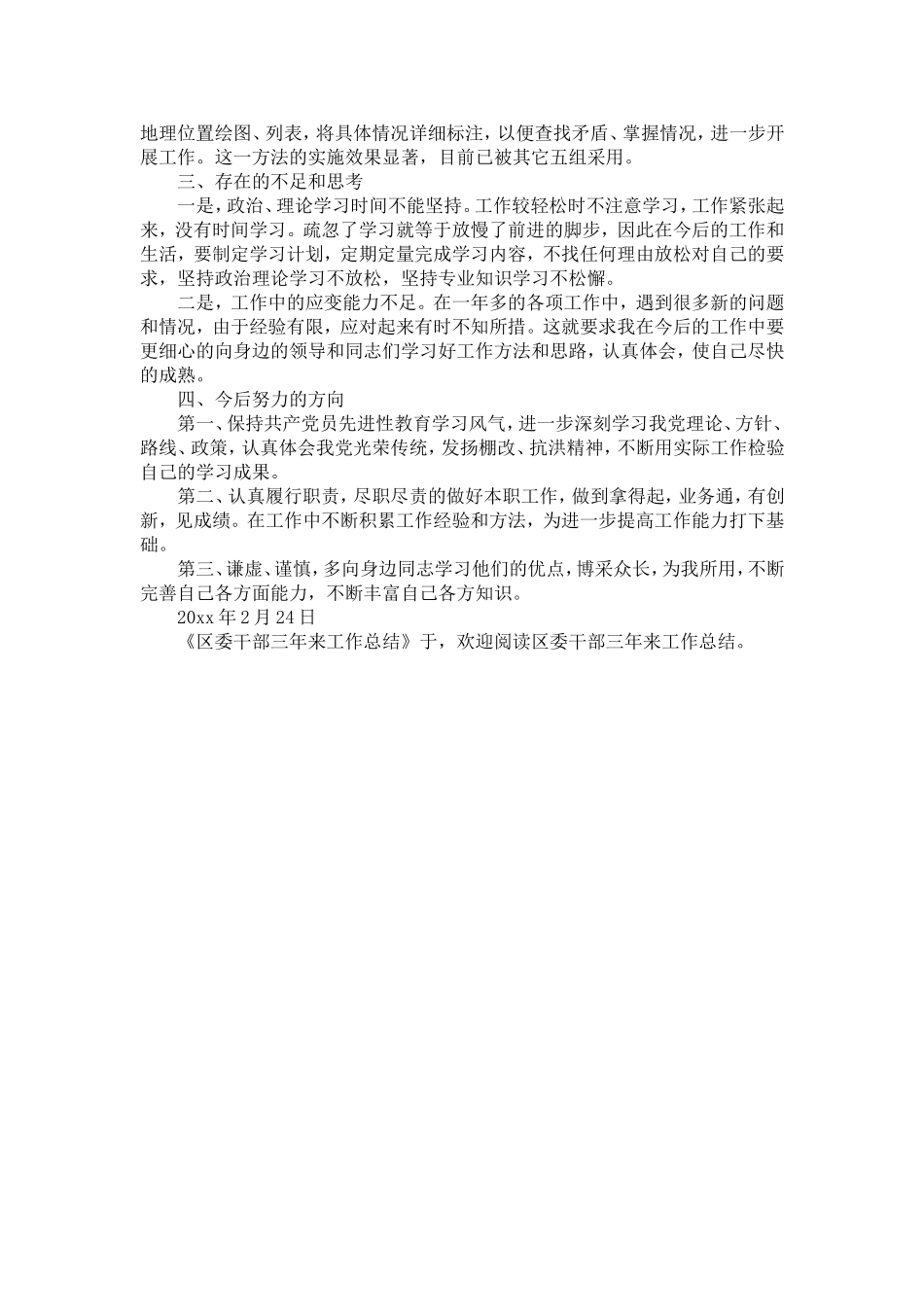 区委干部三年来工作总结-精选模板_第3页