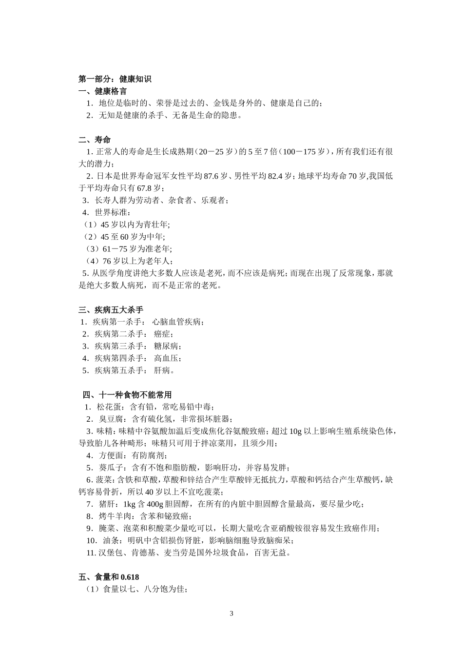 北大教授齐国力健康讲座精华_第3页