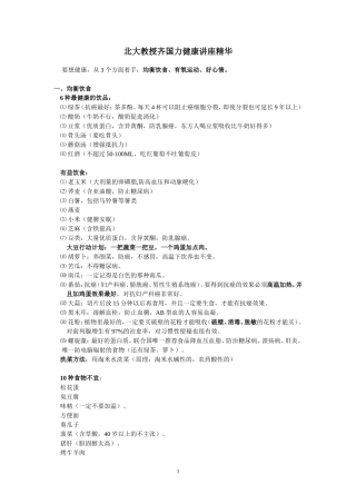 北大教授齐国力健康讲座精华