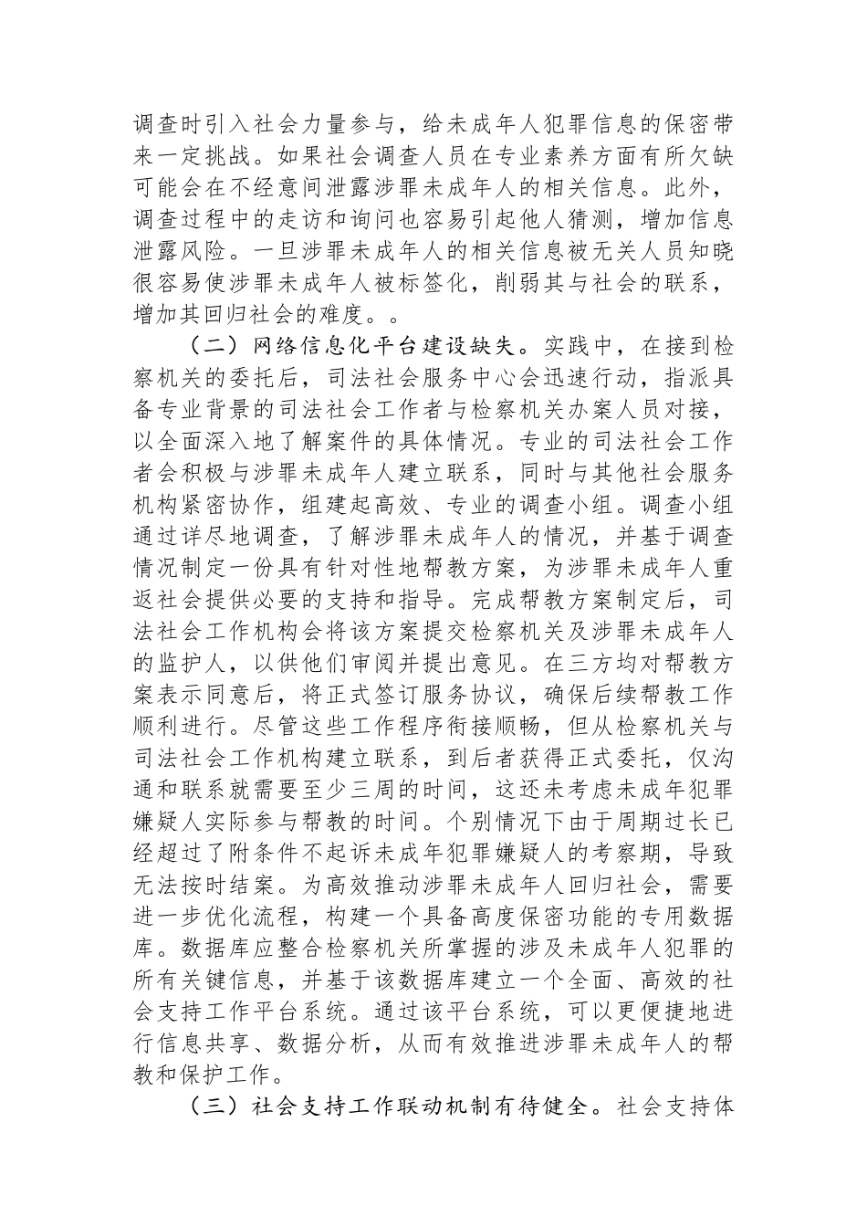 在2024年全区未成年人检察社会支持体系建设推进会上的讲话_第2页