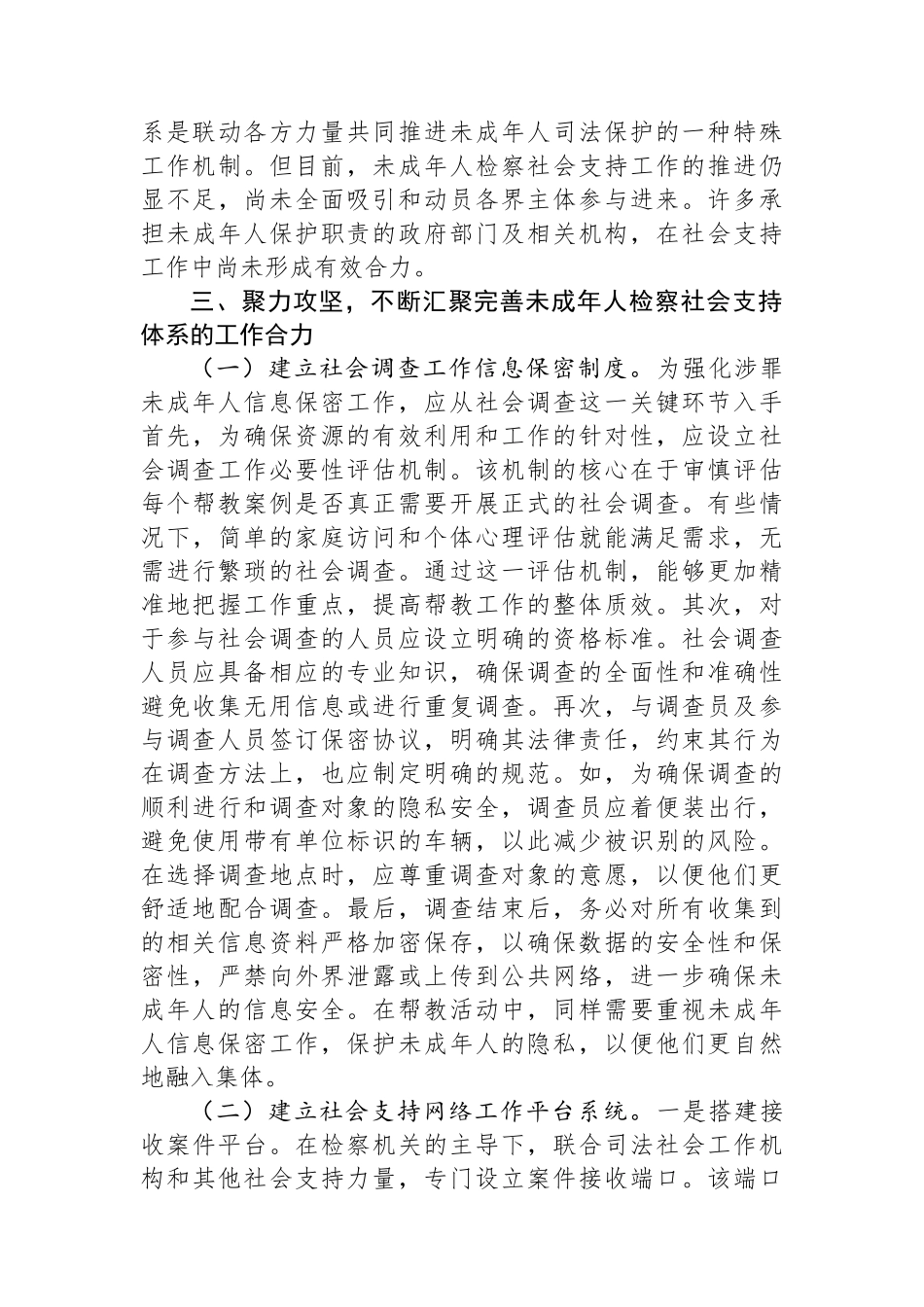 在2024年全区未成年人检察社会支持体系建设推进会上的讲话_第3页