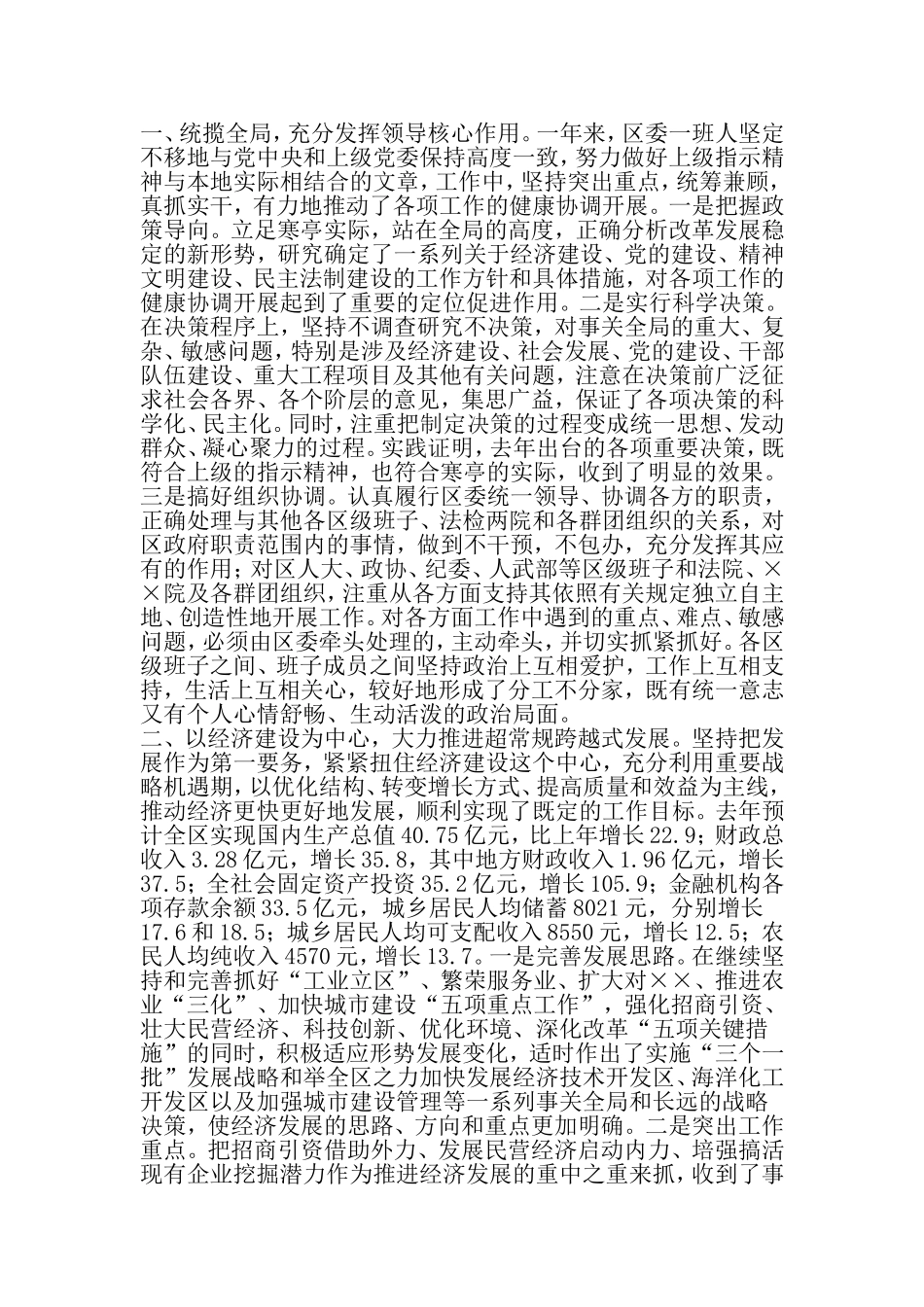 区委工作总结-精选资料_第2页