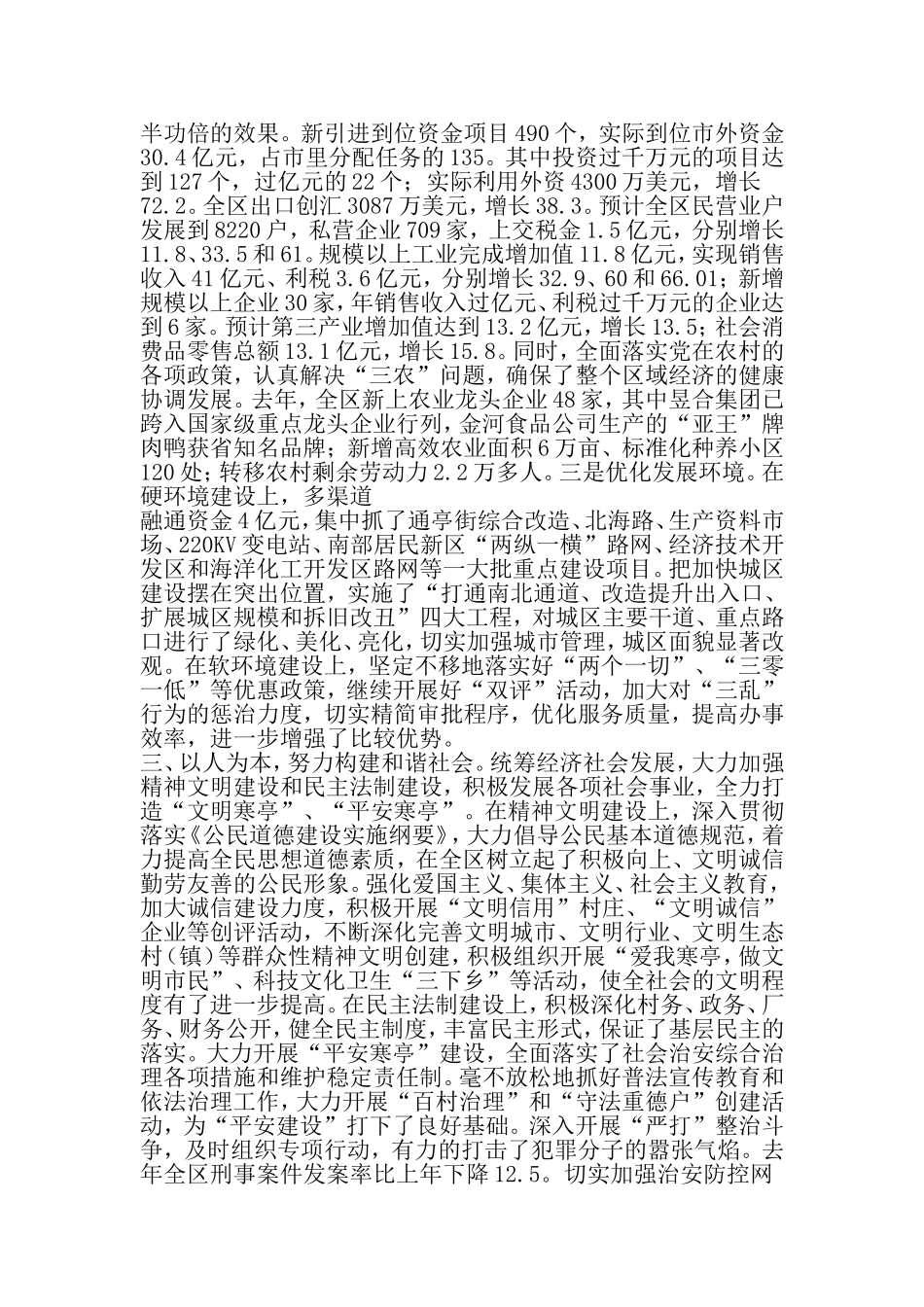 区委工作总结-精选资料_第3页