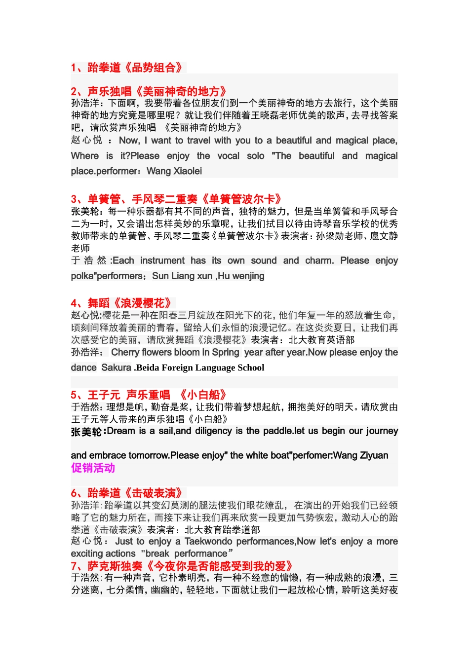 北大教育文艺演出主持词完整版_第1页