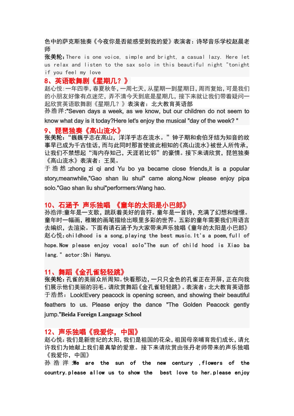 北大教育文艺演出主持词完整版_第2页