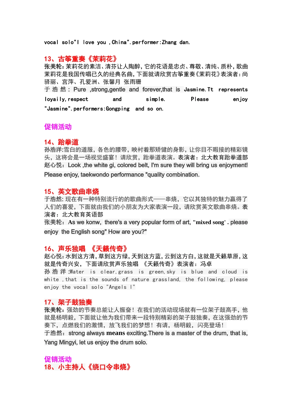 北大教育文艺演出主持词完整版_第3页
