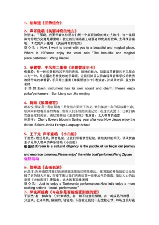 北大教育文艺演出主持词完整版