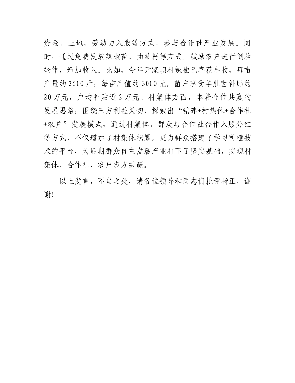 在2024年全区乡村产业发展工作调度推进会上的汇报发言_第3页