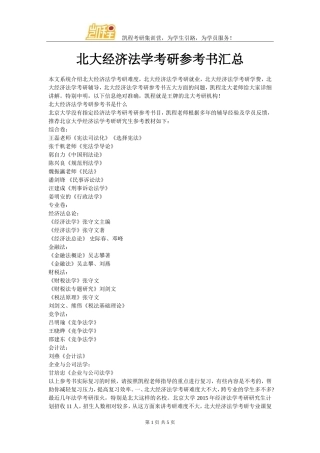 北大经济法学考研参考书汇总
