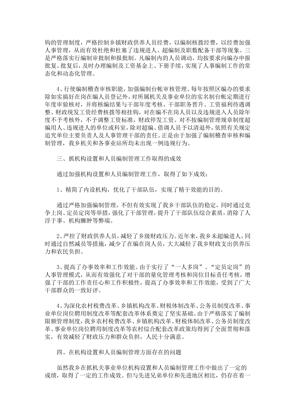 区委机构编制工作报告-总结报告模板_第2页