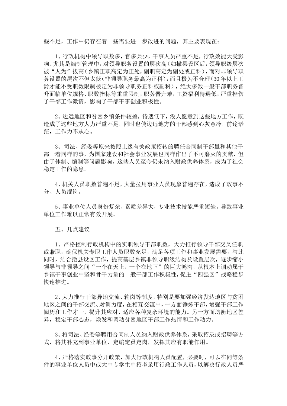 区委机构编制工作报告-总结报告模板_第3页