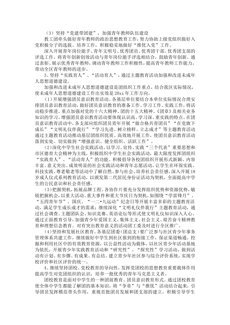 区委教育工作委员会工作要点-精选模板_第3页