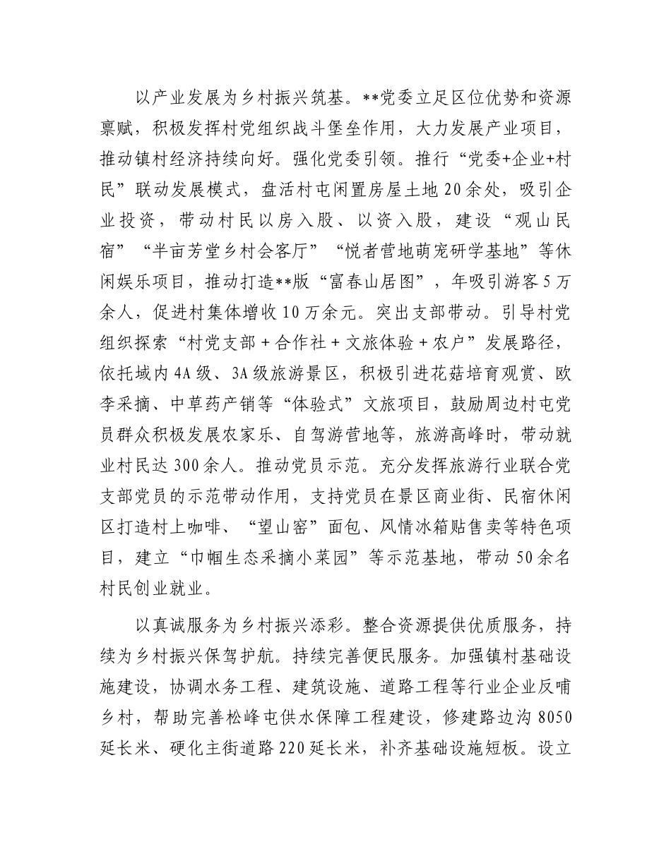 在2024年全区乡村振兴工作推进会上的汇报发言_第2页